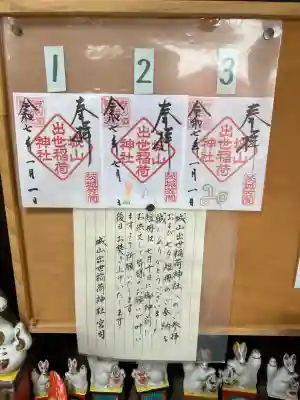 城山稲荷神社(茨城県)