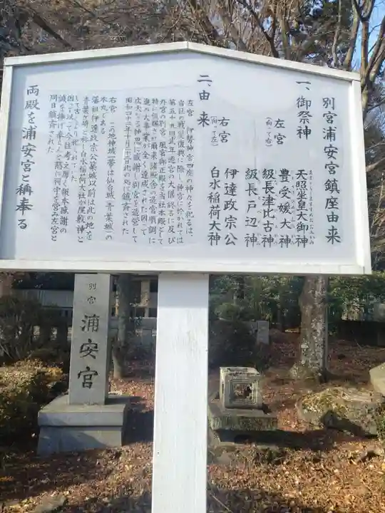 宮城縣護國神社の歴史