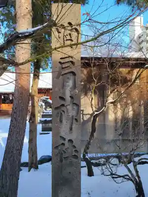 胸肩神社(青森県)