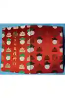 日本橋日枝神社の御朱印帳