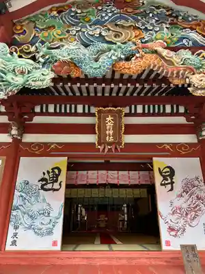 大前神社(栃木県)