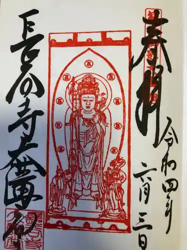 長谷寺の御朱印