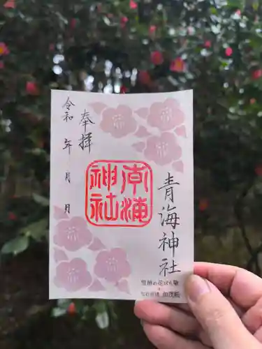 青海神社(新潟県)