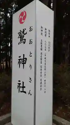 鷲神社のその他建物