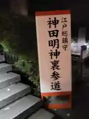 神田神社（神田明神）(東京都)