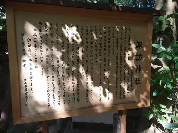 駒木諏訪神社の歴史