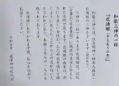 瀧澤神社(宮城県)