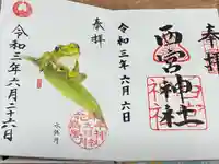 西宮神社(兵庫県)