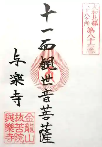 与楽寺(奈良県)