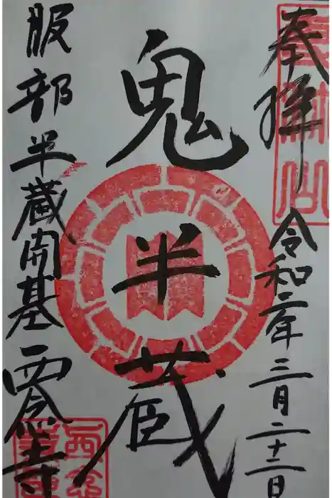 西念寺の御朱印