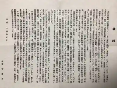 常圓寺(東京都)