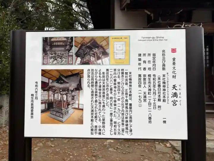 桐生天満宮(群馬県)