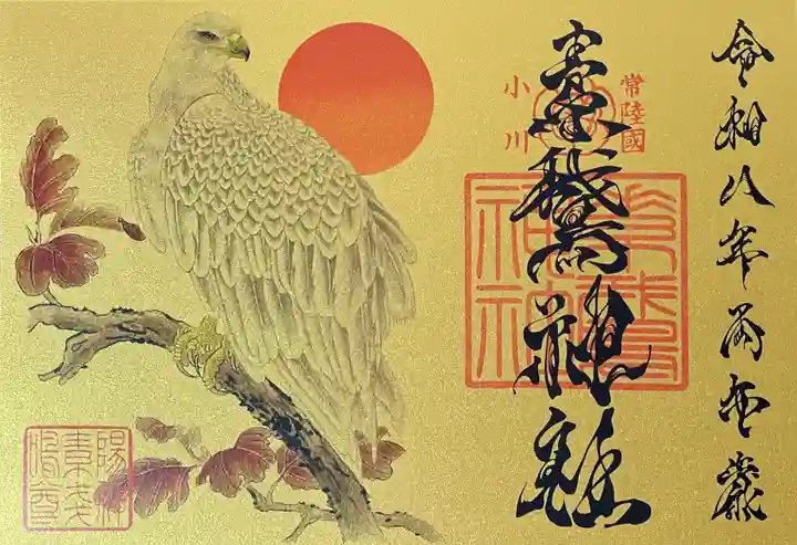 素鵞神社(茨城県)