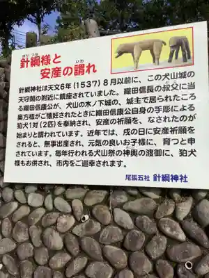 針綱神社の歴史