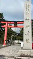 竹駒神社(宮城県)