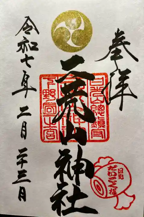 日光二荒山神社(栃木県)