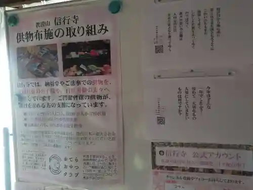 信行寺のその他建物