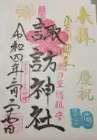 諏訪神社(東京都)