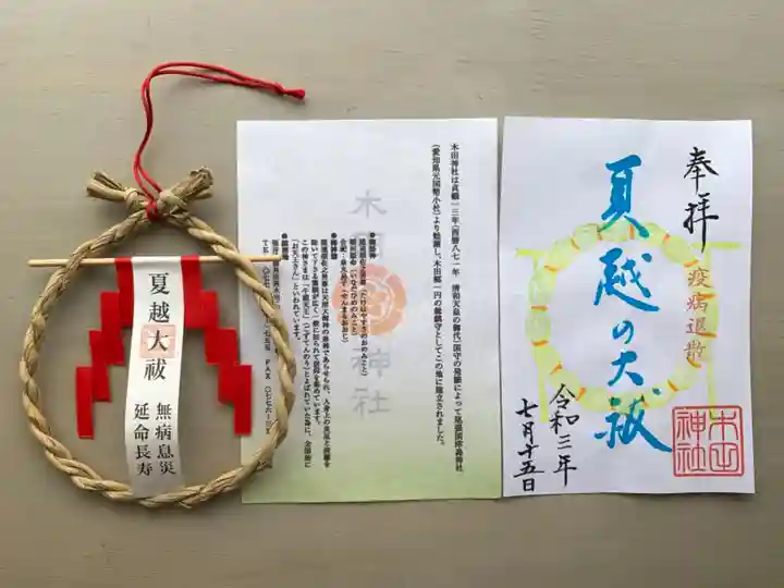 木田神社の授与品その他