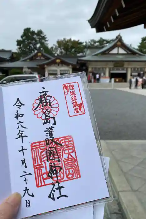 廣島護國神社の御朱印