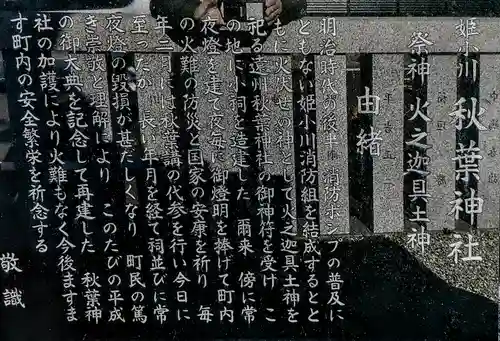 姫小川秋葉神社の歴史