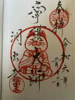 ほしかったネコの御朱印です。