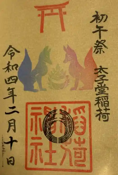 太子堂八幡神社(東京都)