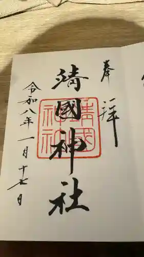 靖國神社の{uncategorized: "未分類", other: "その他", undefined: "問題あり", building: "その他建物", grave: "お墓", sacred_gate: "鳥居", guardian: "狛犬", statue: "像", buddha: "仏像", history: "歴史", nature: "自然", garden: "庭園", animal: "動物", pagoda: "塔", temizu: "手水舎", mountain_gate: "山門・神門", sanctuary: "本殿・本堂", subordinate: "末社・摂社", art: "芸術", scenery: "景色", jizo: "地蔵", ema: "絵馬", goshuin: "御朱印", omikuji: "おみくじ", items: "授与品その他", amulet: "お守り", goshuincho: "御朱印帳", eats: "食事", festival: "お祭り", votive_dance: "神楽", shichigosan: "七五三参", wedding: "結婚式", experience: "体験その他", initially: "初詣", around: "周辺", anti_infection: "感染症対策"}