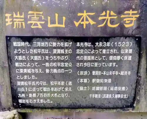 本光寺の歴史