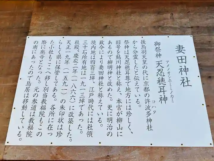 妻田神社(神奈川県)