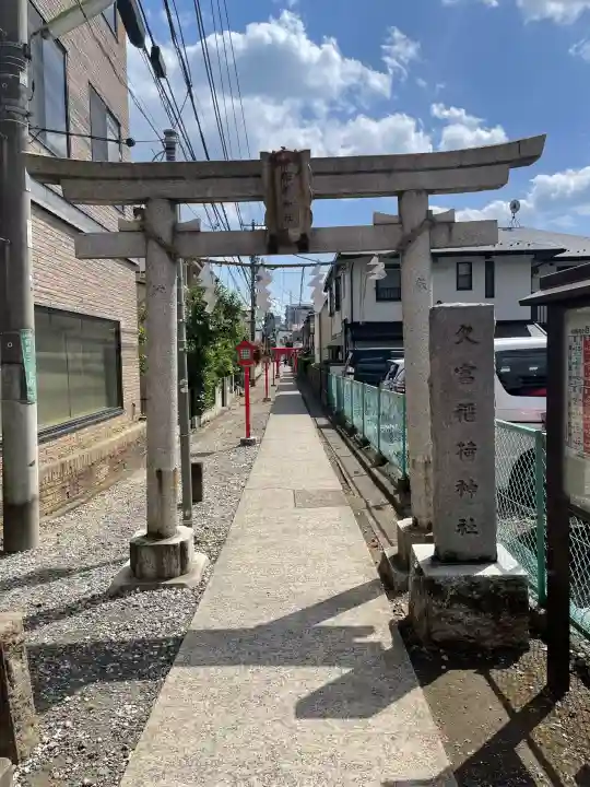 久富稲荷神社の{uncategorized: "未分類", other: "その他", undefined: "問題あり", building: "その他建物", grave: "お墓", sacred_gate: "鳥居", guardian: "狛犬", statue: "像", buddha: "仏像", history: "歴史", nature: "自然", garden: "庭園", animal: "動物", pagoda: "塔", temizu: "手水舎", mountain_gate: "山門・神門", sanctuary: "本殿・本堂", subordinate: "末社・摂社", art: "芸術", scenery: "景色", jizo: "地蔵", ema: "絵馬", goshuin: "御朱印", omikuji: "おみくじ", items: "授与品その他", amulet: "お守り", goshuincho: "御朱印帳", eats: "食事", festival: "お祭り", votive_dance: "神楽", shichigosan: "七五三参", wedding: "結婚式", experience: "体験その他", initially: "初詣", around: "周辺", anti_infection: "感染症対策"}