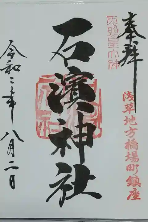 初穂料300円 直書き