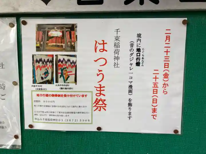 千束稲荷神社(東京都)