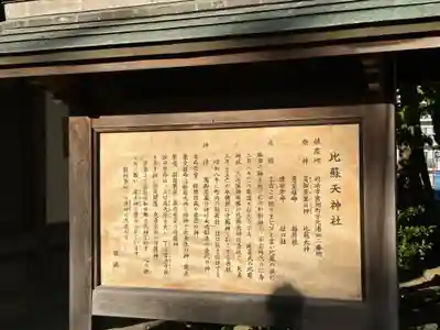 比蘇天神社の歴史