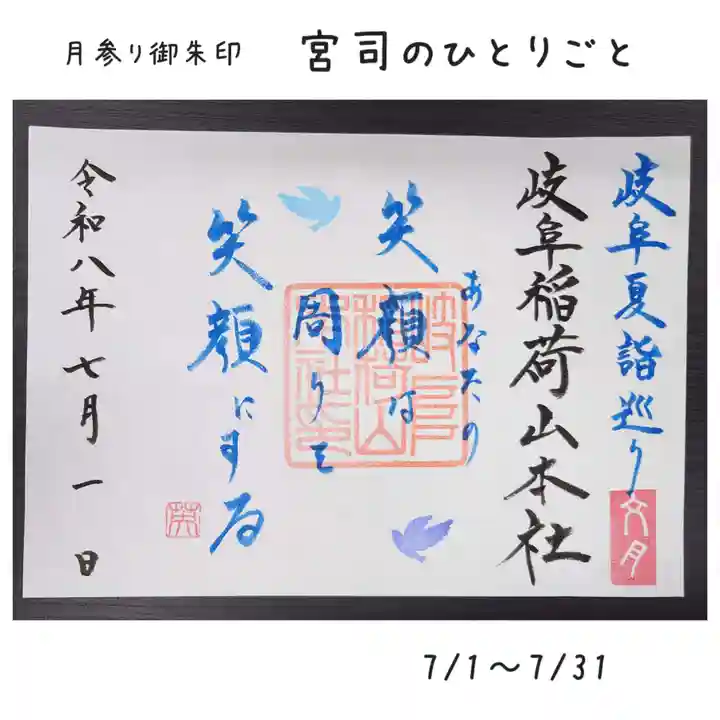 岐阜稲荷山本社(岐阜県)
