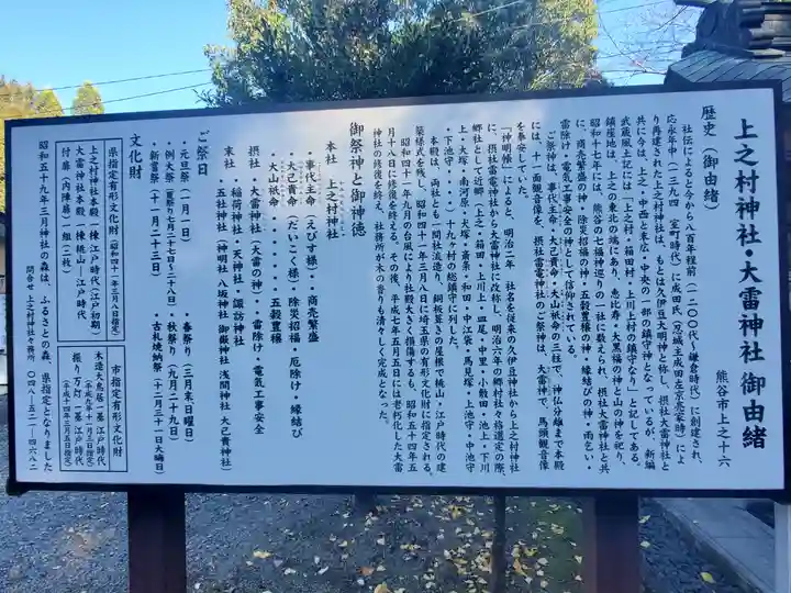 上之村神社(埼玉県)