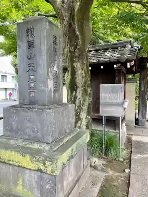 天王寺(東京都)