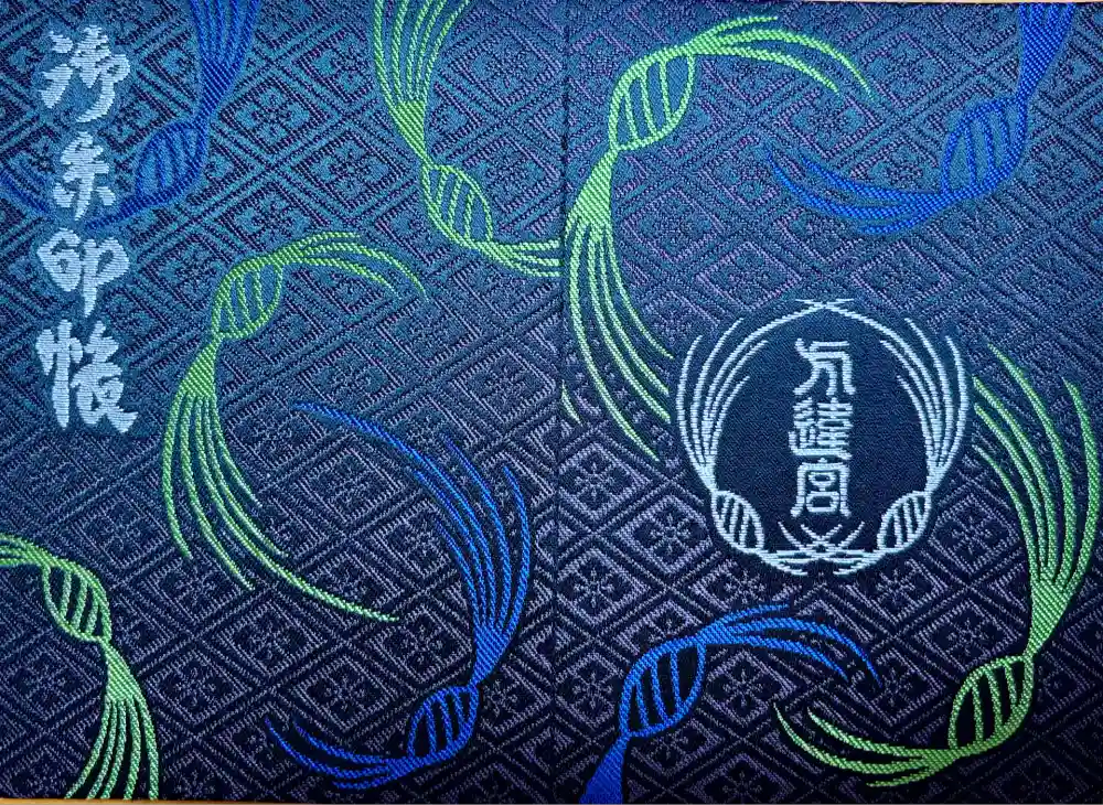 方違神社の御朱印帳