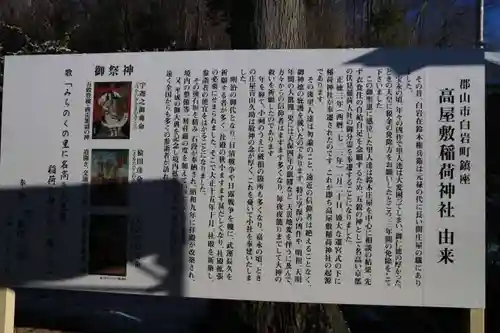 高屋敷稲荷神社の歴史