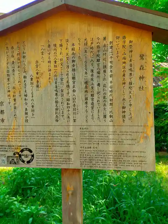 鷺森神社(京都府)