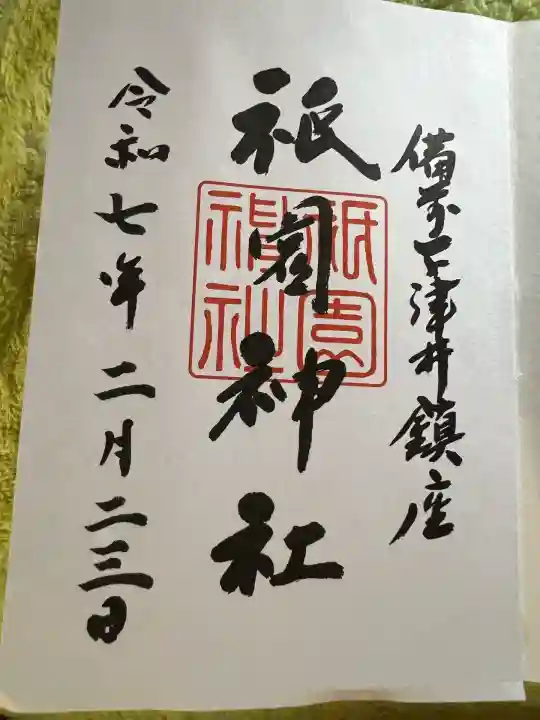 祇園神社(岡山県)