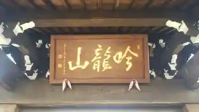 松林寺のその他建物