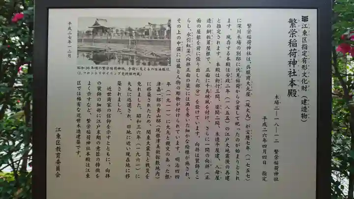 繁榮稲荷神社のその他建物