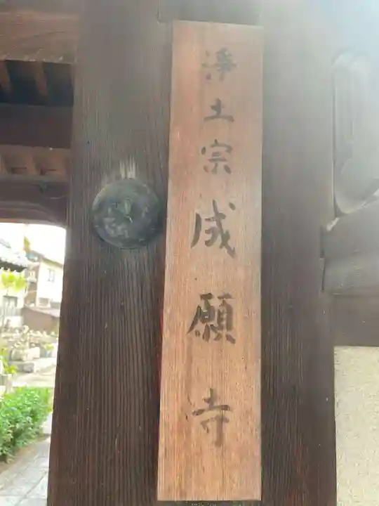 成願寺(京都府)