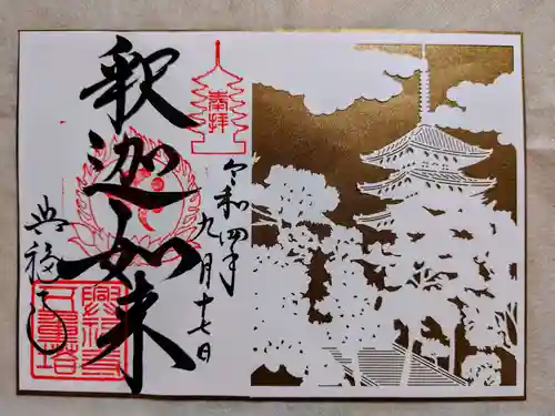 興福寺 五重塔の御朱印