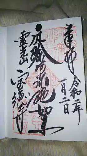 寶徳寺（宝徳寺）の御朱印