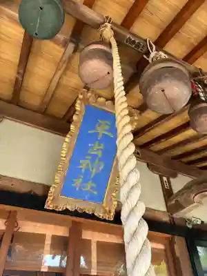平出雷電神社のその他建物