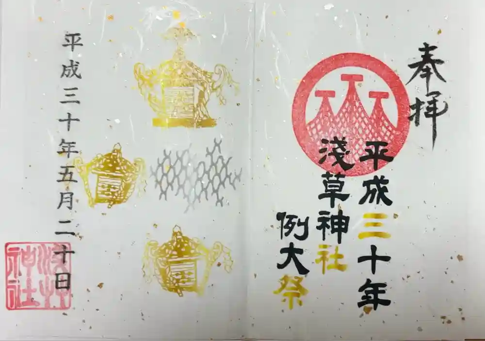 浅草神社の御朱印