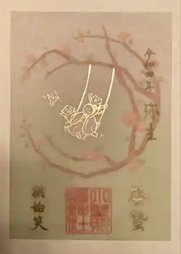 小野照崎神社の御朱印