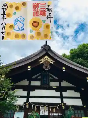 三輪神社(愛知県)